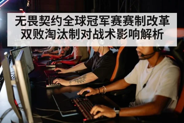 esports team strategy