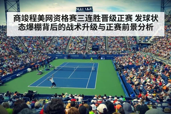 US Open stadium