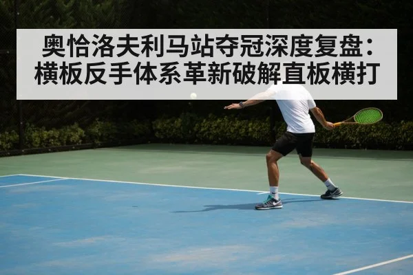 table tennis backhand technique