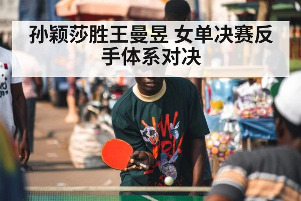 table tennis player