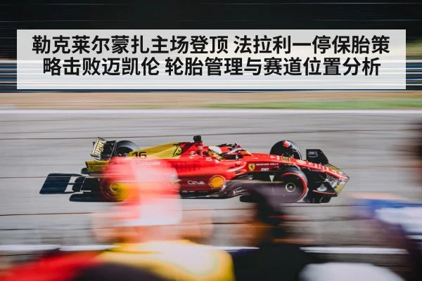 Ferrari F1 Monza race