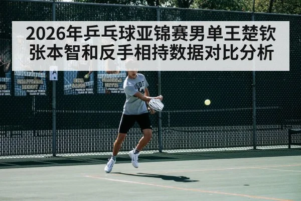 table tennis backhand stroke